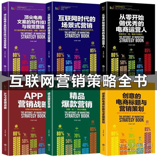 從零到精通 構建卓越電商運營的全域實戰指南