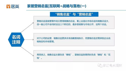 家居行業互聯網營銷戰略與銷售落地 數字化時代的增長藍圖